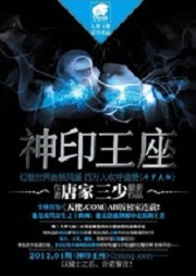 神印王座