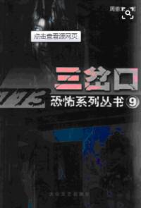 三岔口（艾寶良）