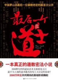 最后一個道士(上)