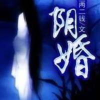 盜墓宿命
