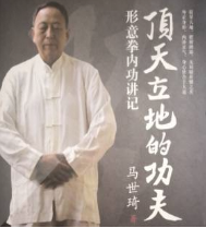 頂天立地的功夫