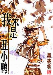 我不是丑小鴨