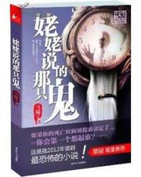 姥姥說的那只鬼