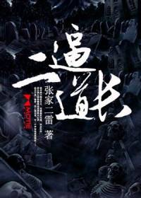 二逼道長(動之以情..