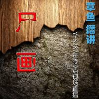 尸畫