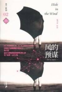 風的預謀（鬼馬星）
