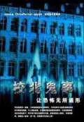 校北鬼事