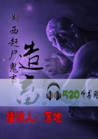 湘西趕尸鬼事之造畜