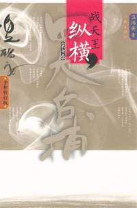四大名捕戰天王[全]