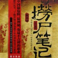 撈尸筆記