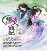 爺我等你休妻第三部