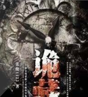 詭藏