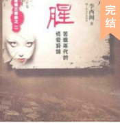 腥