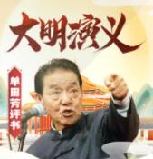 聽世界網(wǎng)為您提供：大明演義 