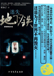 迷失地下鐵
