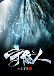 守陵人