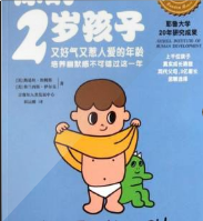 你的2歲孩子