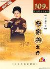聽世界網(wǎng)為您提供：楊家將全傳（劉蘭芳）