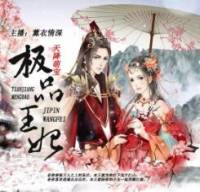 天降萌寶極品王妃