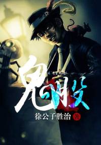 鬼股