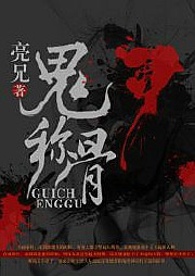 鬼稱骨