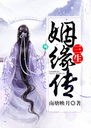 三生姻緣傳