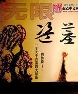 無限盜墓第3部天山..