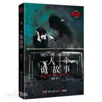 一人一個詭故事【章魚講故事】