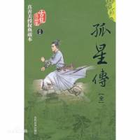 古龍小說 孤星傳