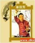 聽世界網為您提供：大河風流（單田芳）