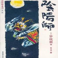 陰陽師 有著狐貍微笑的男人