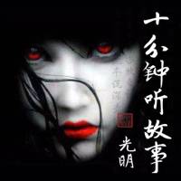 短篇鬼故事