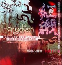 恐怖小說《紅緞》紅娘子著