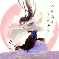 聽我聲，知我意