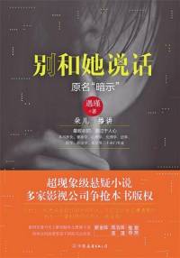 《別和她說話》遇瑾 