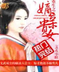 重生之嫡親貴女