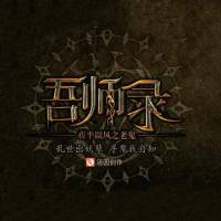 吾師錄 ( 雁渡寒潭播講）