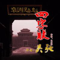 四字聯
