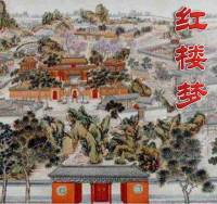 書說天下之紅樓夢精編版