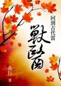 回到古代當獸醫-多人有聲
