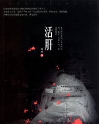 驚悚懸疑推理小說(shuō)《活肝》作者：徐然 演播：木藍(lán)