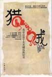 獵賊英雄傳（劉蘭芳）