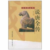說唐全傳