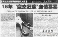 定罪者（白銀強(qiáng)奸殺人案和聶樹斌冤案殉罪者再現(xiàn)）想錄非非