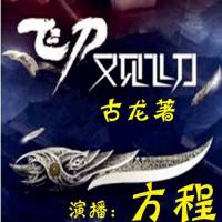 飛刀又見飛刀
