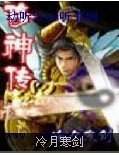 修神傳