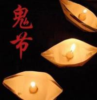 鬼節