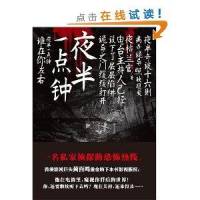 夜半一點(diǎn)鐘