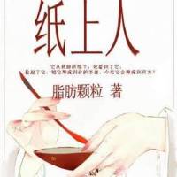 紙上人