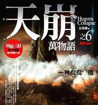天崩